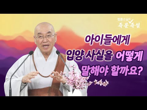 1864. 아이들에게 입양 사실을 어떻게 말해야 할까요?