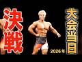 今年は絶対にオーバーオール優勝を獲る。