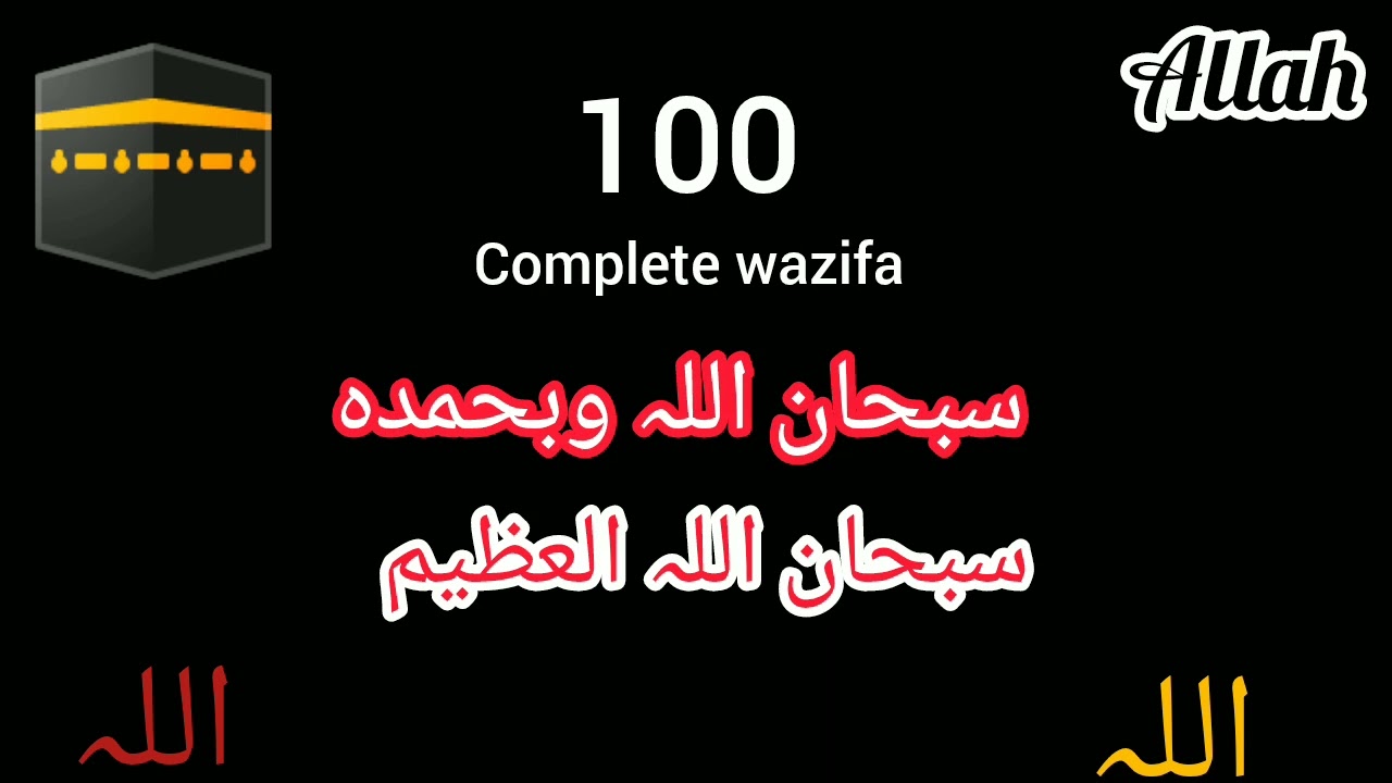 Complete wazifa 100 this is very beautiful wazifa this is very powerful wazifa solve problem 