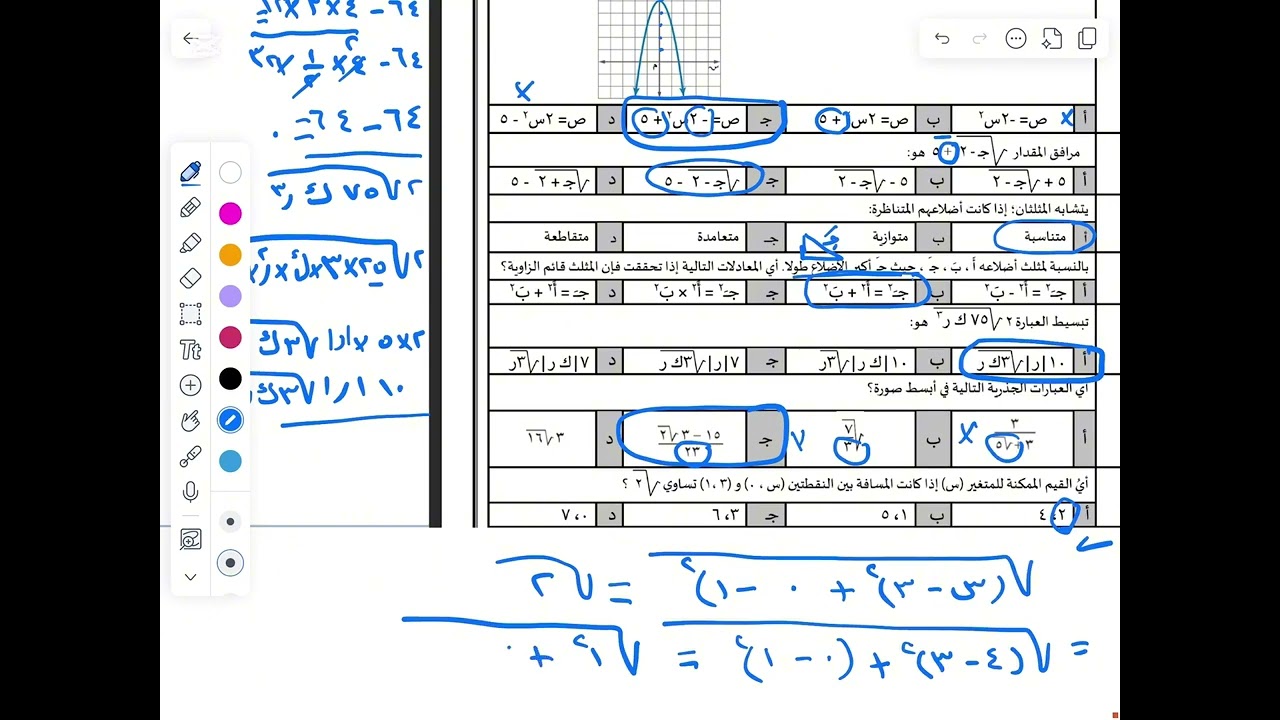 حل اختيار من متعدد لمادة الرياضيات اختبار مركزي