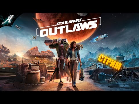 Звездные войны с открытым миром ➤ Star Wars Outlaws  ➤ Прохождение 2