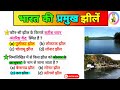 MAJOR LAKES OF INDIA 🇮🇳 | 25 PYQ VIDEO 2026 #pyq #lakes #mcq #2026