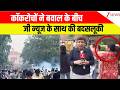 Big News CJP Protest: कॉकरोचों ने के बवाल के बीच जी न्यूज के साथ की बदसलूकी | Breaking