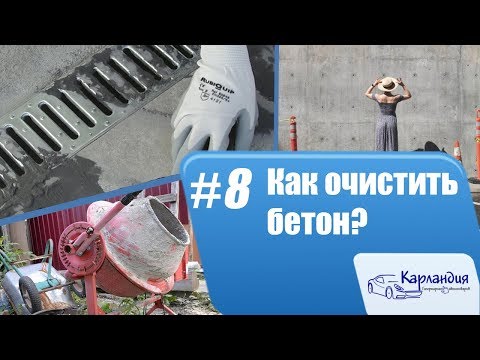 Video: Kako očistite betonska tla z estrihom?