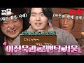 이진욱과 함께 로맨틱 겨울 보내는 법 스위트홈 이지 받쓰가 이렇게 아련해도 되는건가요 ㅋㅋ 놀라운토요일 이진욱과 함께 로맨틱 겨울 보내는 법 스위트홈 이지 받쓰가 이렇게 아련해도 되는건가요 ㅋㅋ 놀라운토요일