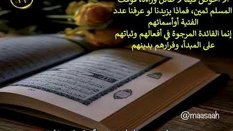 علمتني سورة الكهف 13