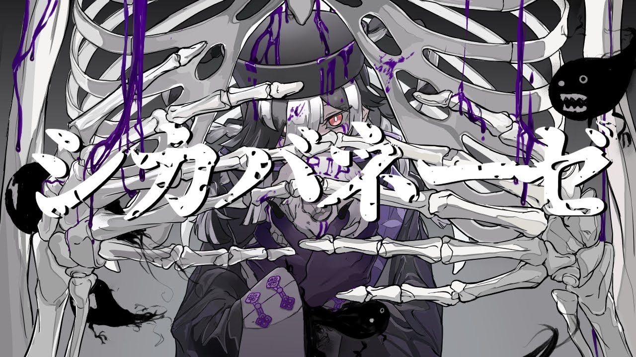 シカバネーゼ - jon-YAKITORY feat. Ado (cover) / 咒井イヒ - YouTube