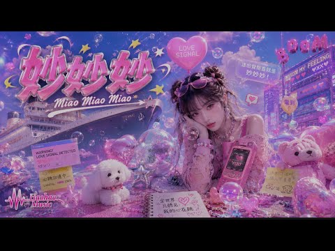 👉妙妙妙｜全新 R&B Ver.｜原唱 徐懷鈺 (Yuki Hsu)｜Hao AI Cover｜