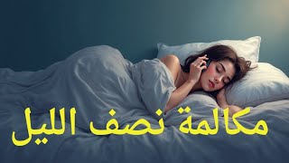 مكالمة مسربة لم تتوقعها ١١ يناير ٢٠٢٦