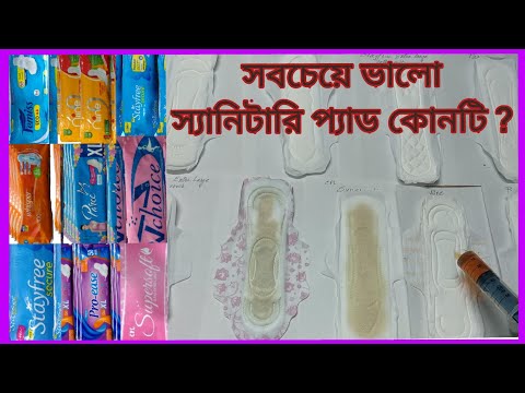 ভিডিও: কোন প্যাড পরিবর্তন করা ভাল?