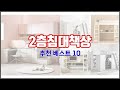 2층침대책상 추천 구매 결정의 새로운 기준 가격, 품질, 판매량으로 선정된 상품 10가지