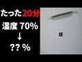 【湿気・梅雨対策】シャープ除湿機 湿度の変化や騒音・電気代をチェック!!