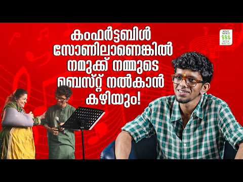 കംഫർട്ടബിൾ സോണിലാണെങ്കിൽ നമുക്ക് നമ്മുടെ ബെസ്റ്റ് നൽകാൻ കഴിയും! | Sreerag Exclusive Interview