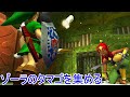 ゼルダの伝説 ムジュラの仮面 3D　海賊の砦