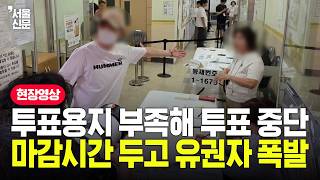Voting Suspended Due to Ballot Shortage in June 3 Local Elections: 'Unprecedented Crisis'
