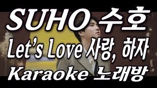 SUHO(수호) 'Let’s Love(사랑, 하자)' Karaoke(노래방) by KKTV / instrumental, remake, Lyrics