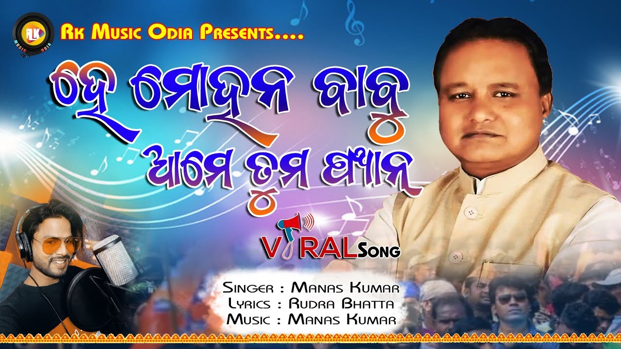 He Mohan Babu Ame Tuma Fan Song// Mukhyamantri Mohan Majhi // Odisha new Chief Minister