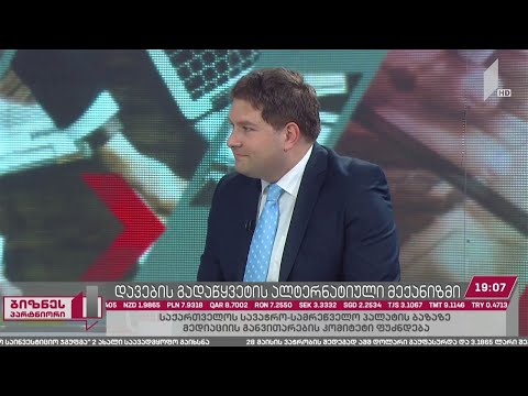 მედიაცია, როგორც დავების გადაწყვეტის ალტერნატიული მექანიზმი