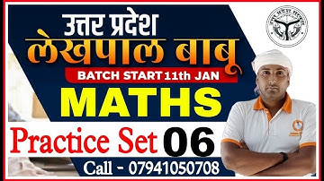 UP LEKHPAL 2022| MATHS | PRACTICE SET- 06 | up lekhpal maths practice set | up lekhpal maths classes