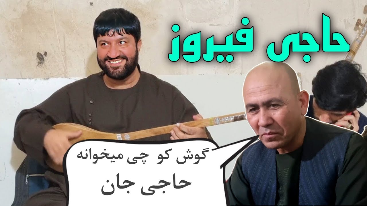 حاجی فیروز قندوزی - تا نسوزد شمع کی پروانه شیدا میشود