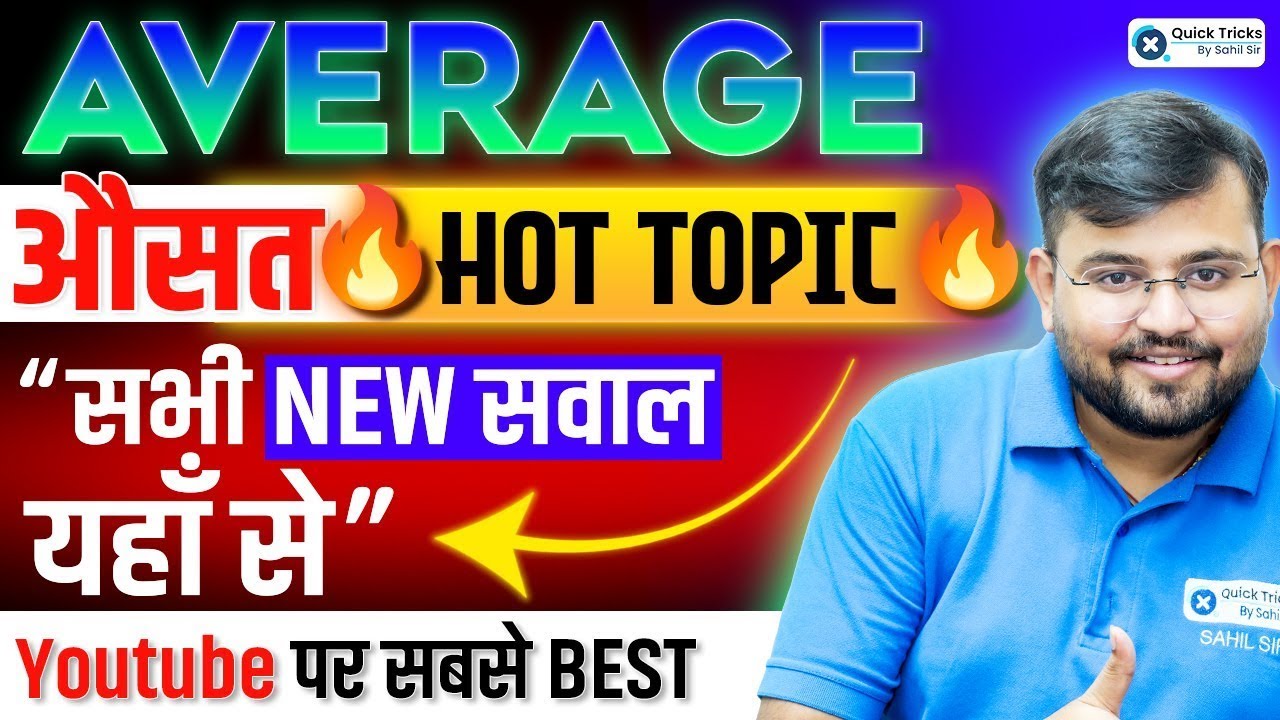 Railway Exam 2025 | Average के NEW सवाल | Maths by Sahil sir