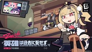 『ゼンレスゾーンゼロ』Ver.2.7「英雄は過去に死せず」予告番組