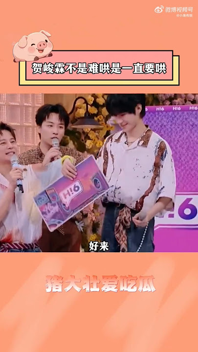 【TNT时代少年团】贺峻霖不是难哄是一直要哄！#马嘉祺#丁程鑫#宋亚轩#刘耀文#张真源#严浩翔#贺峻霖#TNT时代少年团