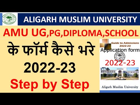 Aligarh Muslim University Ka फॉर्म कैसे Fill भरे 2022 /How to fill AMU form//AMU online form 2022-23