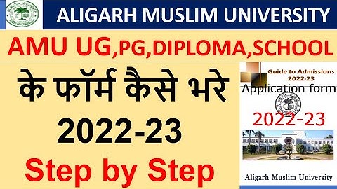 Aligarh Muslim University Ka फॉर्म कैसे Fill भरे 2022 /How to fill AMU form//AMU online form 2022-23