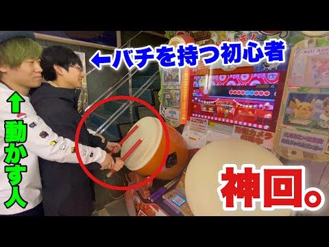 太鼓の達人が出来ない人の手を持って動かしたら上手に出来るのか？