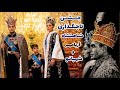 کامل ترین ویدئو تاجگذاری محمدرضاشاه پهلوی و علیاحضرت شهبانو فرح با این ویدیو میرید به 58سال پیش