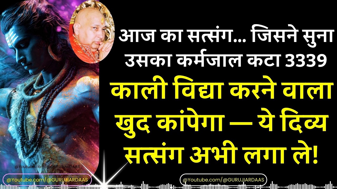 #982 काली विद्या करने वाला खुद कांपेगा— ये दिव्य सत्संग अभी लगा ले! जिसने सुना उसका कर्मजाल कटा #yt