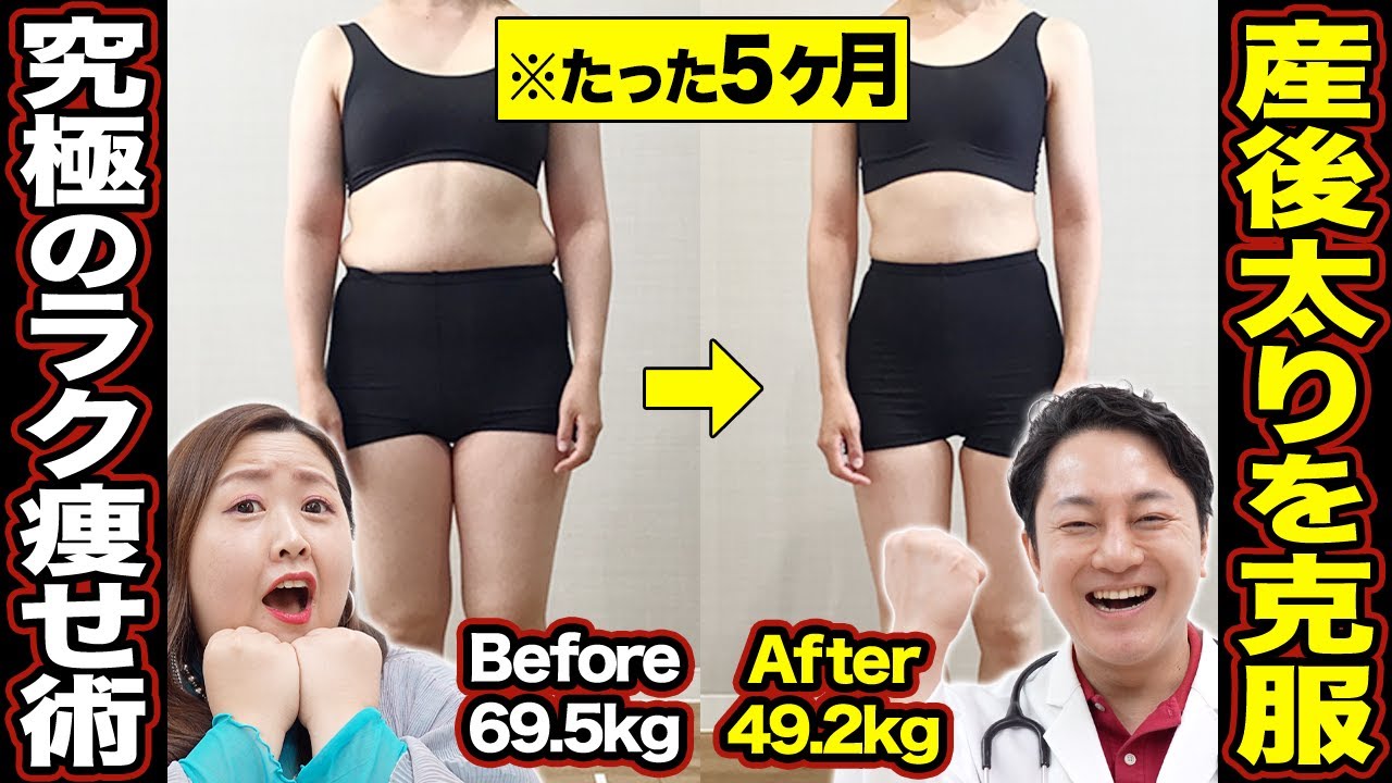 【-20.3㎏】産後太りを克服した究極のラク痩せ術【医療ダイエット】