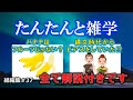 【睡眠導入用】たんたんと雑学（雑学シリーズ総編集 #37）【朗読・作業用・睡眠用BGM・聞き流し・リラックス・不眠症対策/トリビア・豆知識・小話・うんちく】毎日21時に更新中！