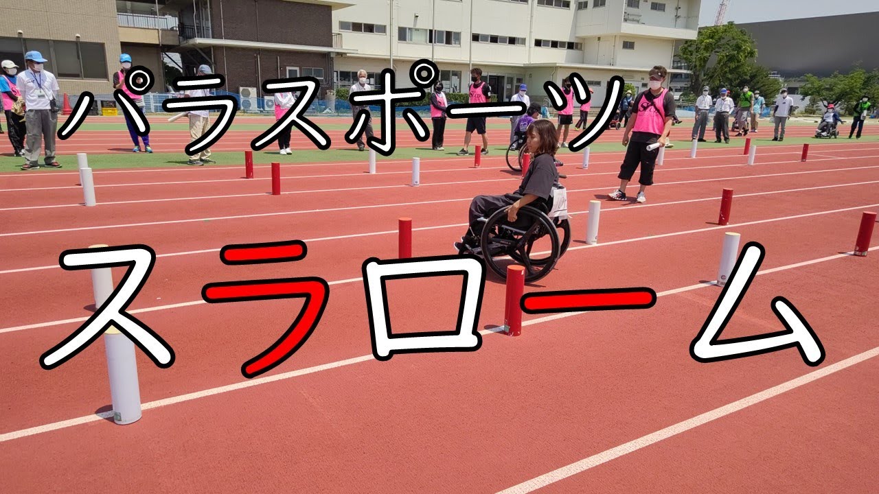 スラローム と は
