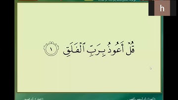 تهجى سورة الفلق