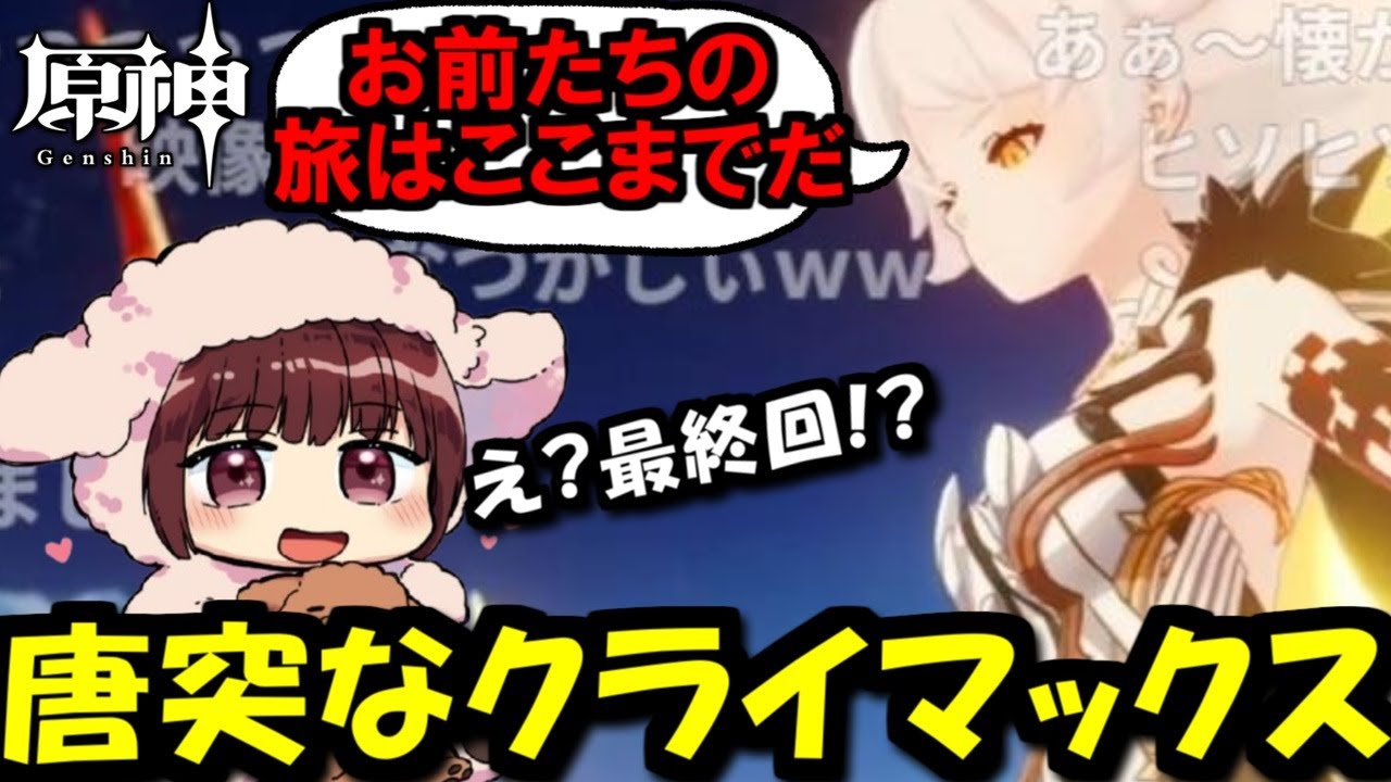 【原神】いきなり最終回！？導入からリアクションが楽しすぎるサンドローネ役の本多真梨子さん【2026/1/4】