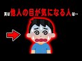 人目が気になる人の特徴5選　自己肯定感の有無で人目が気にならなくなる？他人はあなたのことを、思った以上に見ていないんです