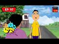 গোপন সম্পদের প্রাপ্তি | Gopudar Sampotti Labh | Jiyo Gopuda | Episode 97 | Full Episode