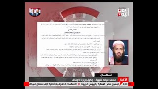 مدخلة الشيخ محمد عيضة شبيبة حول قانون الخمس الحوثي