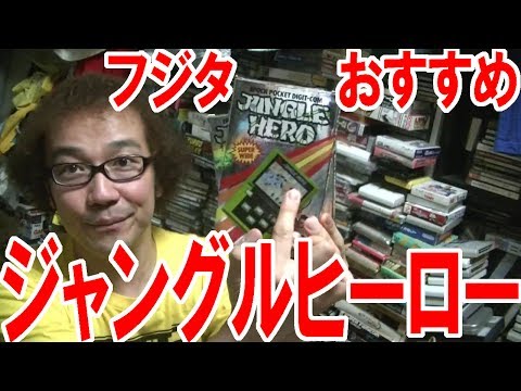 フジタのおすすめゲーム紹介『ジャングルヒーロー』【JUNGLE HERO