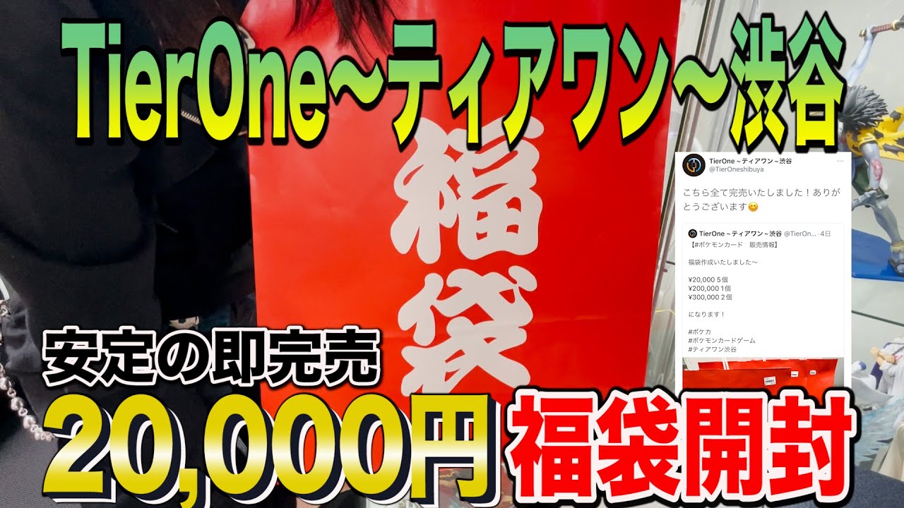 ポケカ 3月に福袋 ティアワン渋谷のポケカ福袋を買ってみたシングル買い禁止男 Youtube