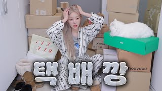 저세상 텐션 폭풍 택배깡📦 쿠팡 꿀템부터 신상 뷰티템 시딩깡..!!!ㅣMINCARONG