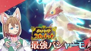 ポケモンスカーレット 野良最強バシャーモレイド  〖Switch 2〗