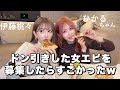男にドン引きした女の話募集したら凄かったwww【おたひか ひかるちゃんコラボ】