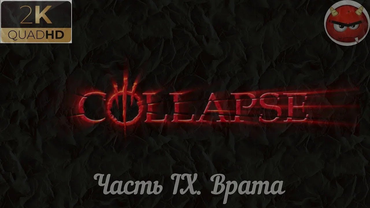 Collapse ⚡Прохождение 9⚡Часть IX. Внутри⚡