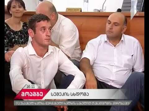 სემეკის სხდომა დაპირისპირების და ხმაურის ფონზე წარიმართა