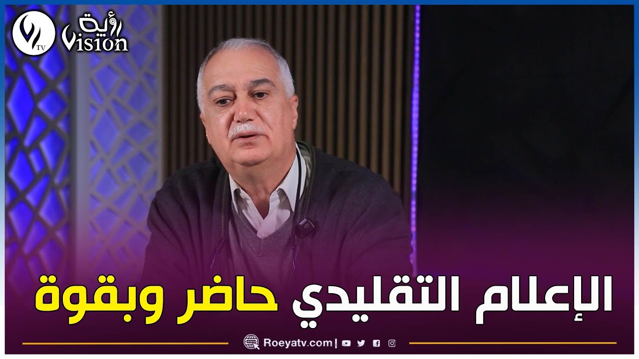 حمليل:الإعلام التقليدي مصدر للخبر فزوار الإنترنت يتصفحون الجرائد ويشاهدون التلفزيون ويستمعون للإذاعة