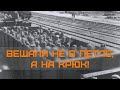 &quot;Ветхие нары под тяжестью тел ломились!&quot; // Про лагерь смерти Шталаг-352, &quot;пленную правду&quot; и музей