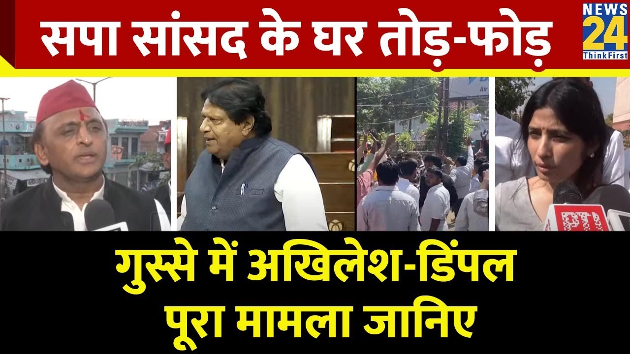 Rana Sanga Controversy | SP MP Ramjilal Suman के आवास पर